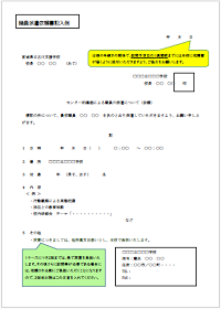 3職員派遣依頼書記入例