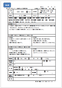 4インテークシート記入例